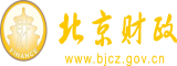 操操操操操操操逼电影北京市财政局